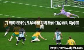 意甲：尤文图斯险胜佛罗伦萨